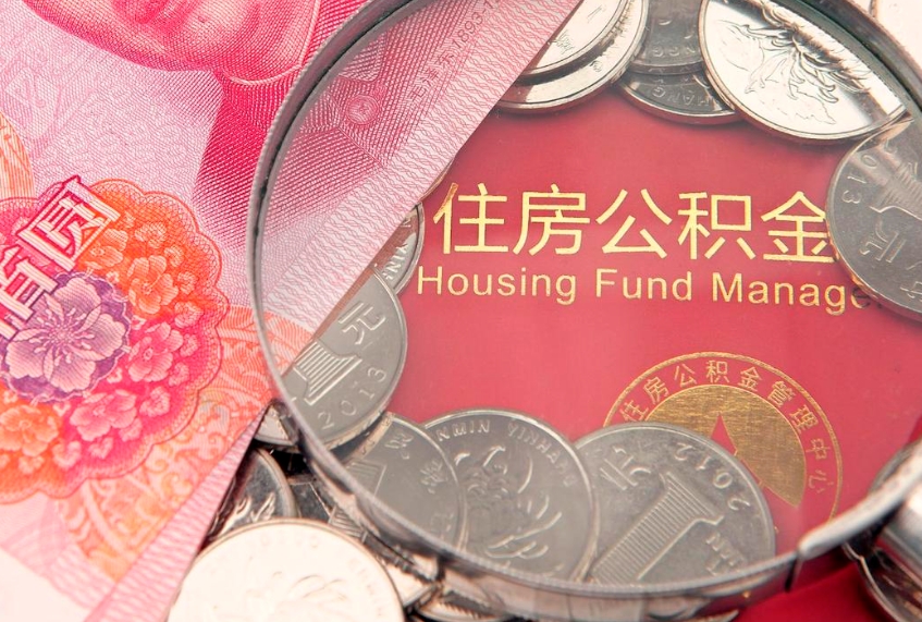 玉林公积金如何被盗取出来（住房公积金被盗）